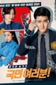 Постер Сограждане (2019)