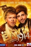 Постер Ёлки 1914 (2014)
