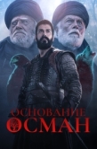 Постер Основание: Осман (2019)