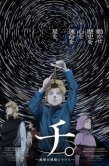 Постер О движении Земли (2024)