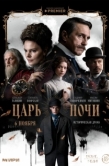 Постер Царь ночи (2025)