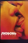 Постер Любовь (2015)