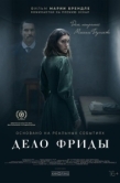 Постер Дело Фриды (2024)