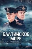 Постер Балтийское море (2025)