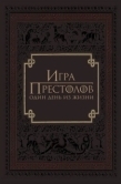 Постер Игра престолов: Один день из жизни (2015)