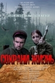 Постер Сохрани жизнь (2020)