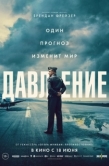 Постер Давление (2026)