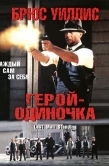 Постер Герой-одиночка (1996)
