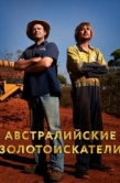 Постер Австралийские золотоискатели (2016)