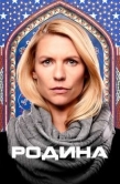 Постер Родина (2011)