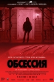 Постер Обсессия (2025)