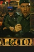 Постер Апостол (2008)