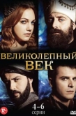 Постер Великолепный век (2011)