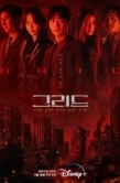Постер Сетка (2022)