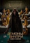 Постер Вендиго - демон смерти (2022)