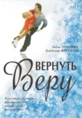 Постер Вернуть Веру (2006)