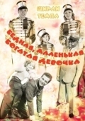 Постер Бедная маленькая богачка (1936)
