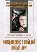 Постер Возвращение с победой (1947)
