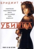 Постер Убийца (2021)