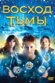 Постер Восход тьмы (2007)