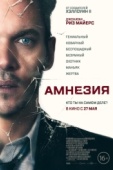 Постер Амнезия (2019)