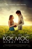 Постер Космос между нами (2016)