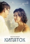 Постер Кипяток (2008)