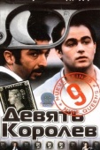 Постер Девять королев (2000)