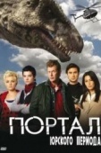 Постер Портал юрского периода (2007)