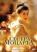 Постер Наннерль, сестра Моцарта (2010)
