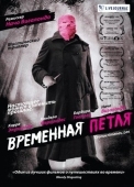Постер Временная петля (2007)