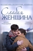 Постер Слабая женщина (2014)