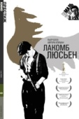 Постер Лакомб Люсьен (1974)