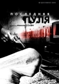 Постер Последняя пуля (2003)