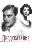 Постер Предсказание (1993)