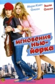 Постер Мгновения Нью-Йорка (2004)