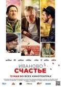 Постер Иваново счастье (2021)