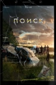 Постер Поиск (2018)