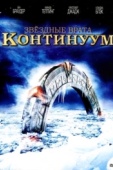 Постер Звездные врата: Континуум (2008)