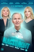 Постер Мастодонт (2023)