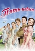 Постер Пять невест (2011)