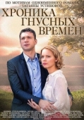 Постер Хроника гнусных времен (2014)