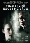 Постер Уважаемый мистер Гейси (2010)