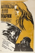 Постер Алмазы для Марии (1975)