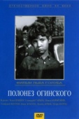 Постер Полонез Огинского (1971)