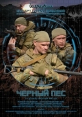 Постер Черный пес (2018)