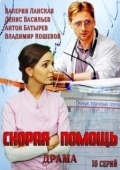 Постер Скорая помощь (1949)