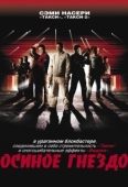 Постер Осиное гнездо (2001)