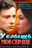 Постер Услышь мое сердце (2010)