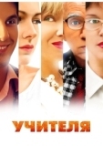 Постер Учителя (1984)